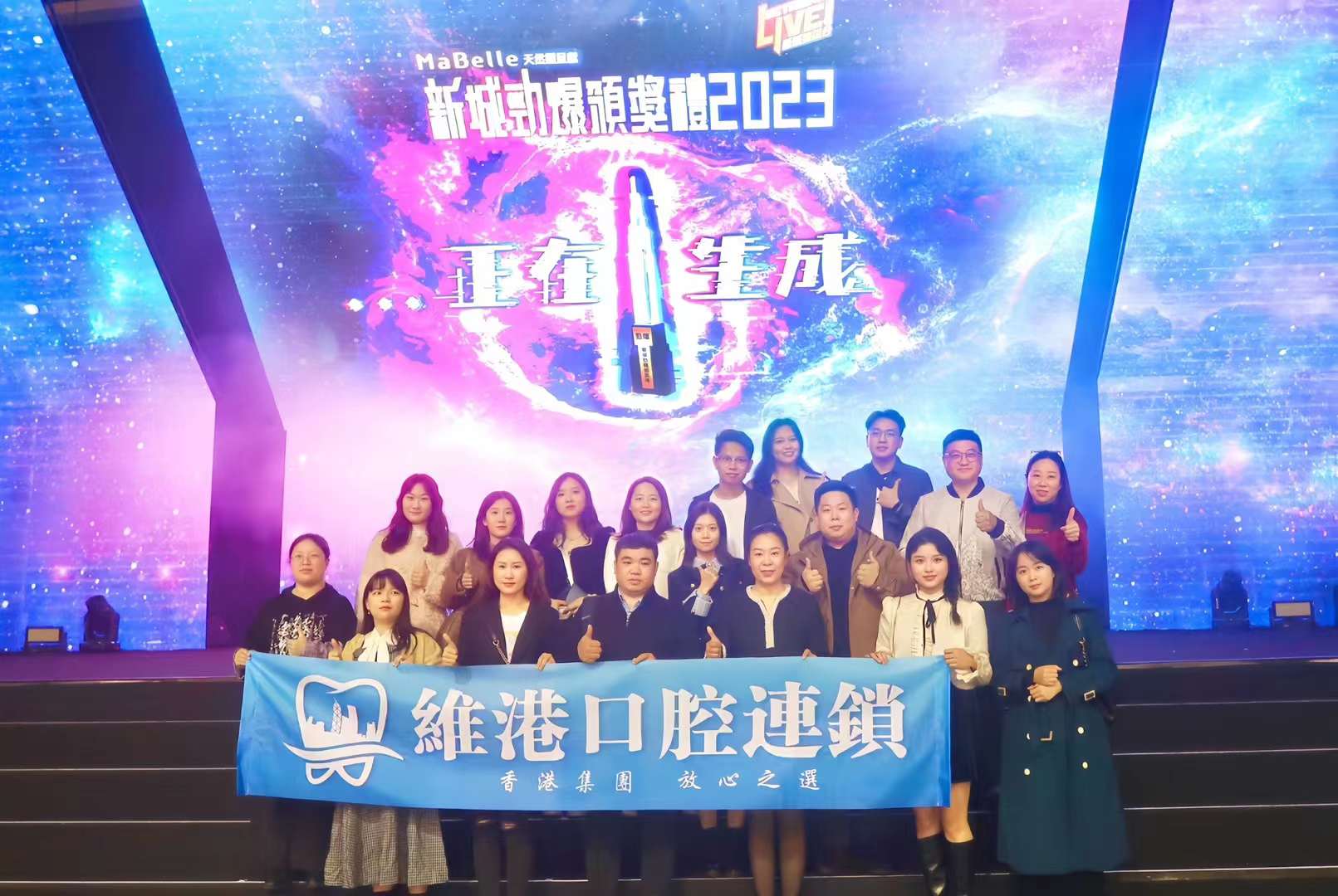 正在生成!維港口腔連鎖贊助香港樂壇盛典《香港勁爆頒獎禮2023》圓滿舉辦!