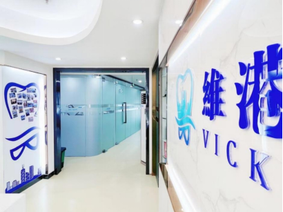 珠海睇牙邊度好,有邊間真實可靠嘅牙科醫院推介?
