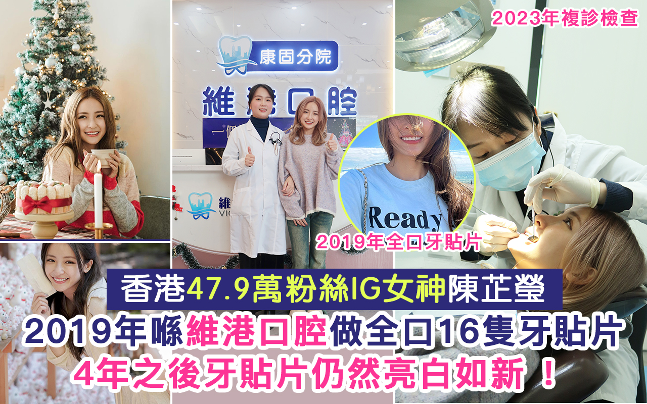珠海牙貼片邊間好?香港KOL推介維港口腔
