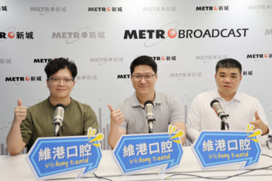 歌聲傳遞關懷 維港口腔登陸電臺節目 以音樂詮釋醫療人文