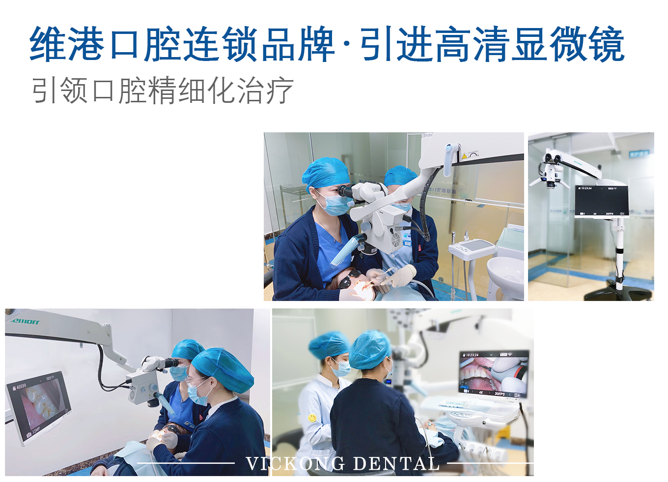 維港口腔連鎖品牌引進牙科高端顯微鏡,引領口腔精細化治療