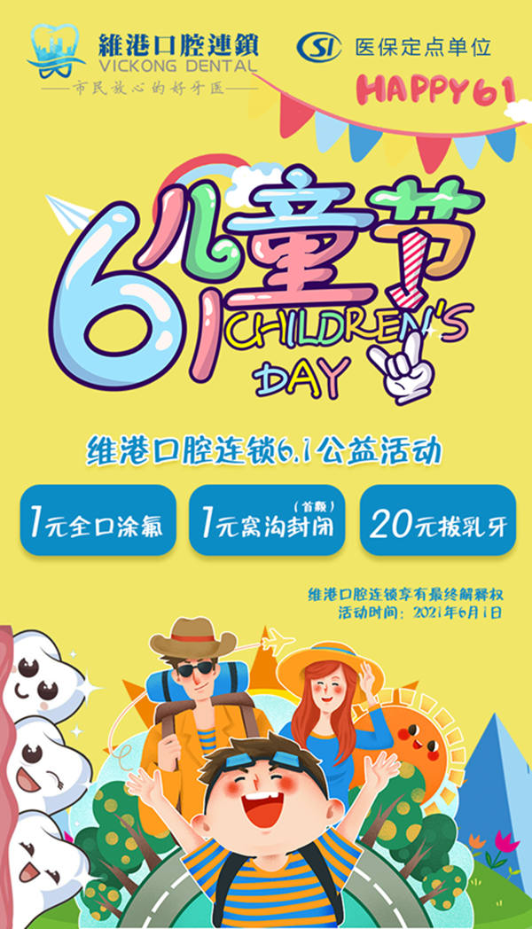 6.1兒童節 - 牙齒健康,是送給孩子們最好的禮物